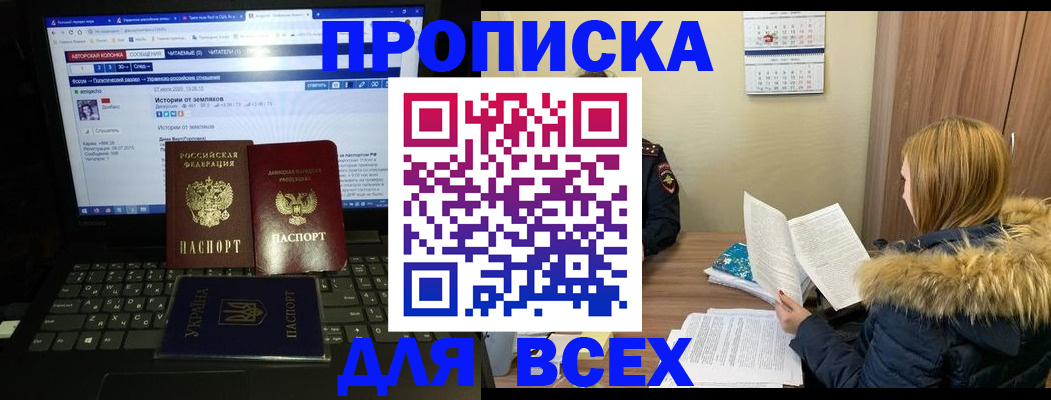 прописка для работы в Шали