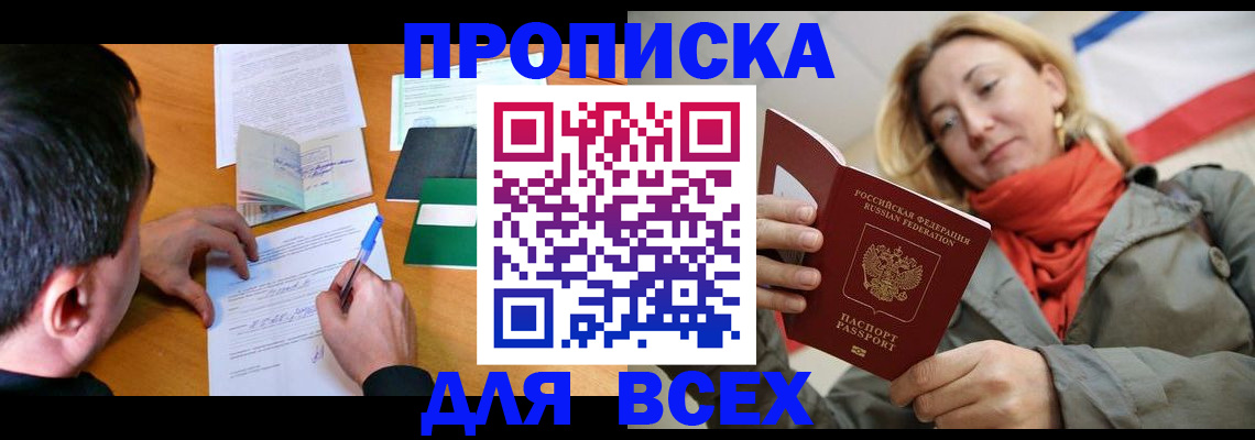 временная прописка в Шали