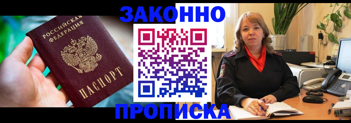 временная регистрация для школы в Шали